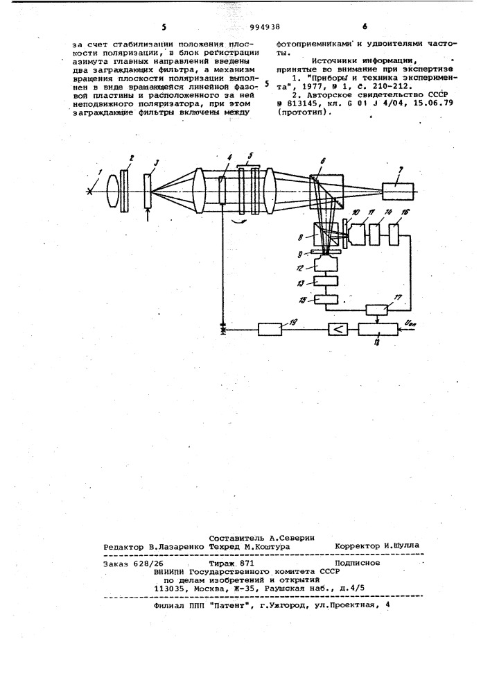 Устройство для измерения напряжений (патент 994938)