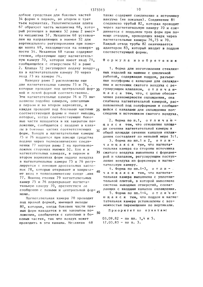 Форма для изготовления стеклянных изделий на машине с цикличной работой (патент 1373313)
