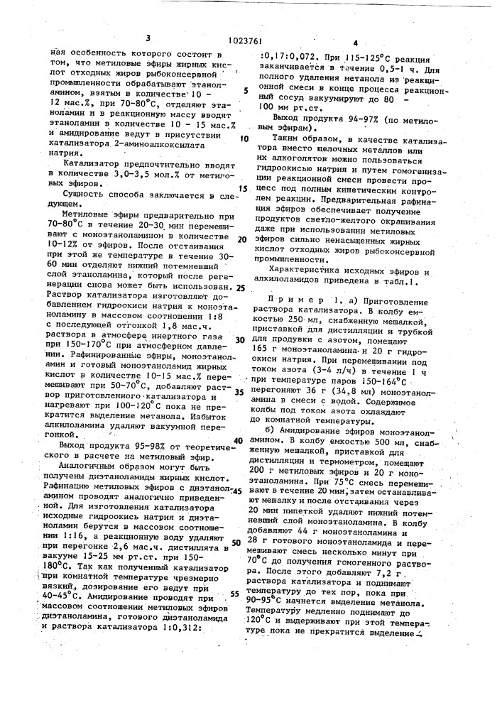 Способ получения алкилоламидов жирных кислот (патент 1023761)