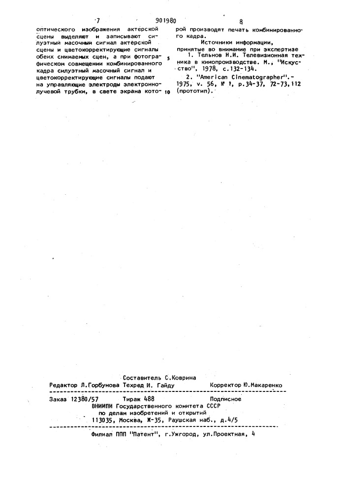 Кинотелевизионный способ получения комбинированного изображения (патент 901980)