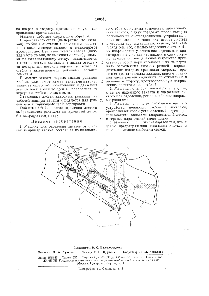 Патент ссср  166546 (патент 166546)