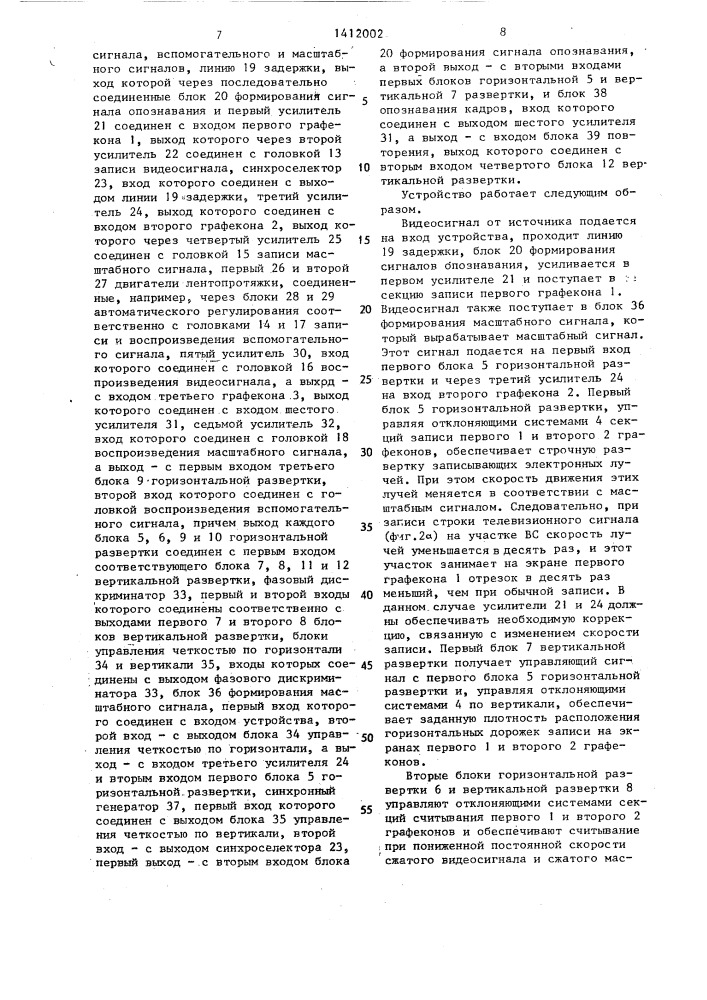 Устройство для записи на магнитную ленту и воспроизведения телевизионного сигнала (патент 1412002)