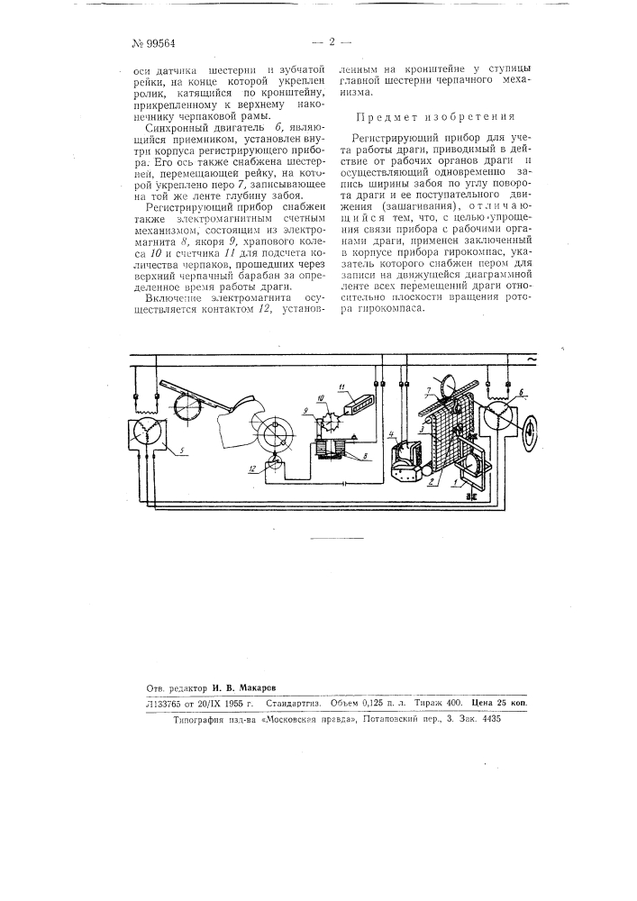 Регистрирующий прибор для учета работы драги (патент 99564)