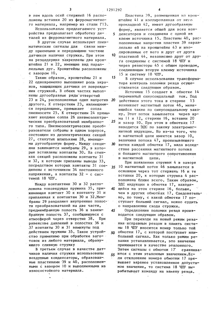 Способ контроля состояния резца и устройство для его осуществления (патент 1291292)