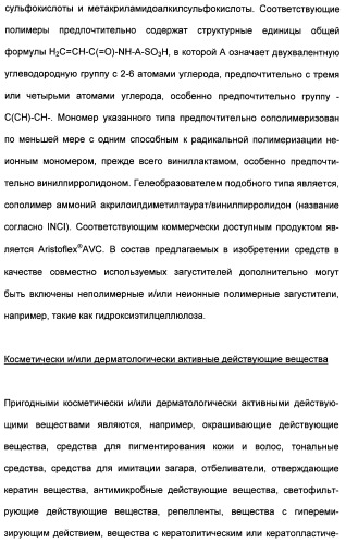 Катионные полимеры в качестве загустителей водных и спиртовых композиций (патент 2485140)