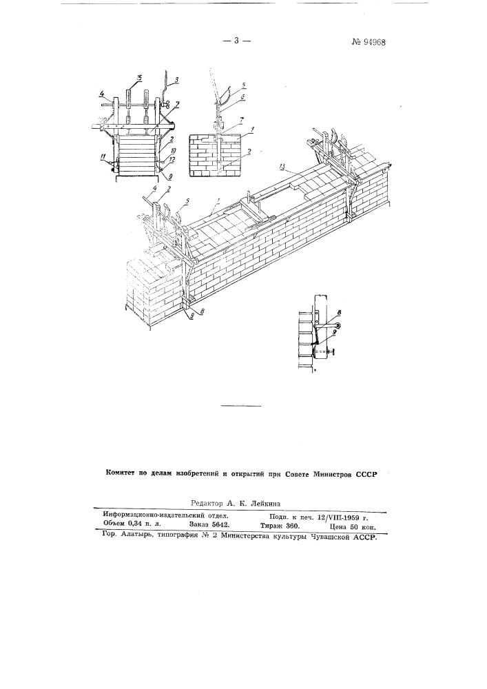 Подвижная опалубка для кладки кирпичных стен (патент 94968)