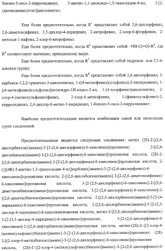 Производные 2,6-хинолинила и 2,6-нафтила, фармацевтические композиции на их основе, их применение в качестве ингибиторов vla-4 и промежуточные соединения (патент 2315041)