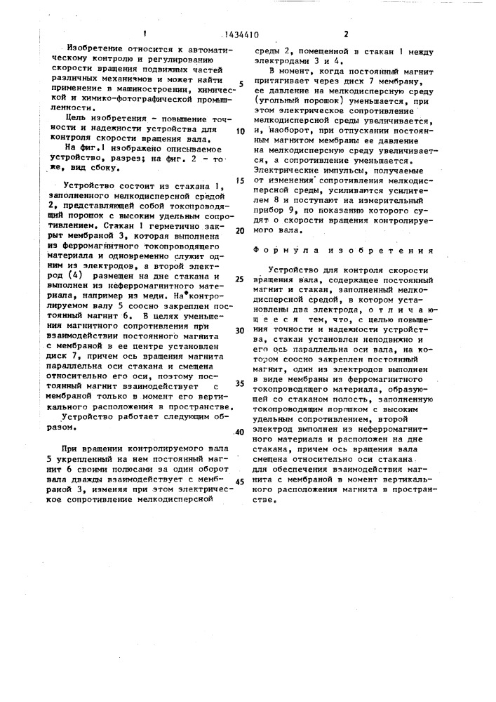 Устройство для контроля скорости вращения вала (патент 1434410)