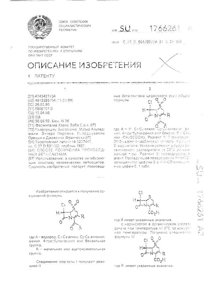 Способ получения производных бета-лактама (патент 1766261)