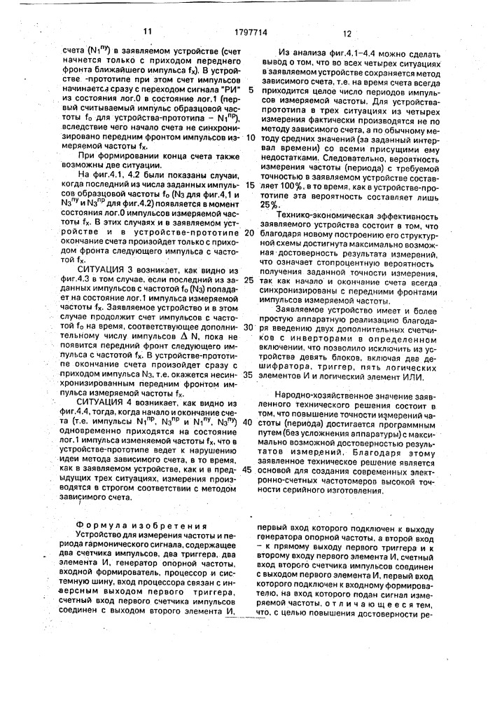 Устройство для измерения частоты и периода гармонического сигнала (патент 1797714)