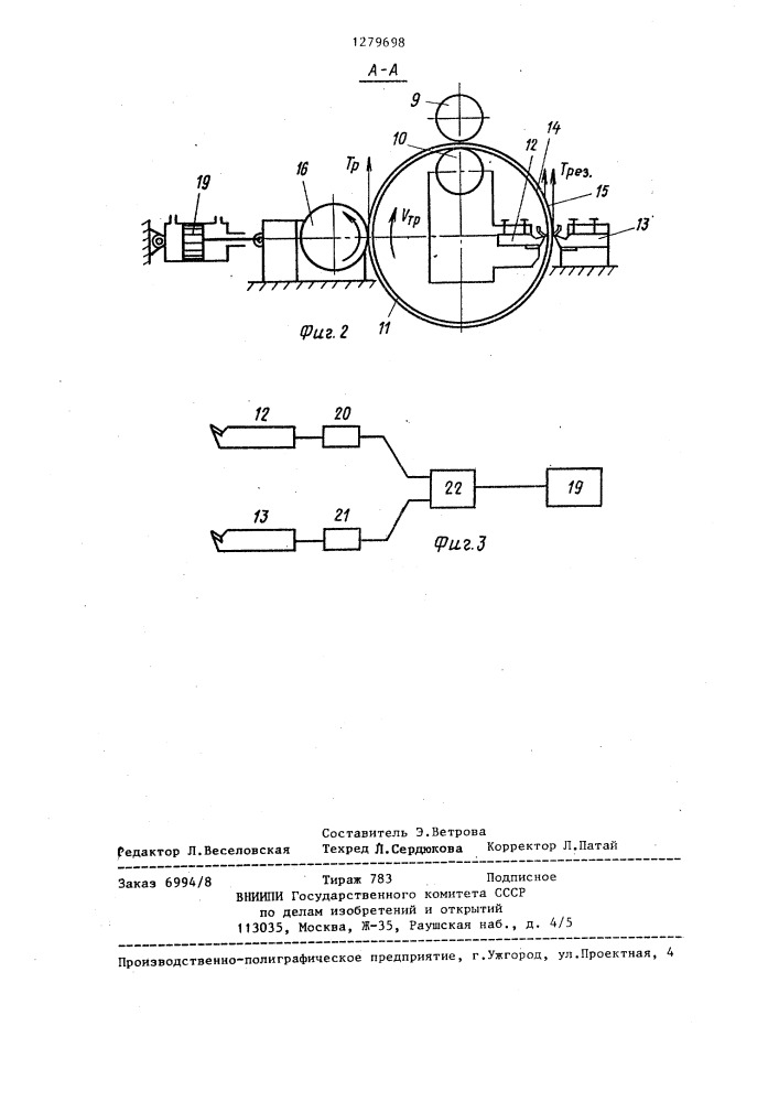 Способ изготовления спирально-шовных труб (патент 1279698)