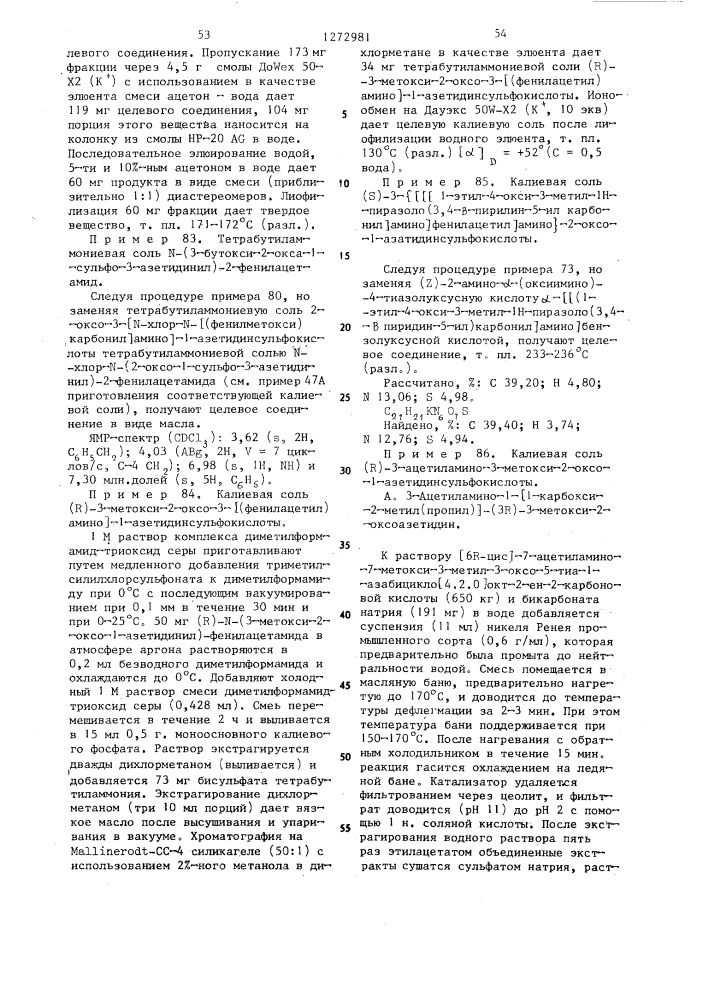 Способ получения @ -лактамов (его варианты) (патент 1272981)