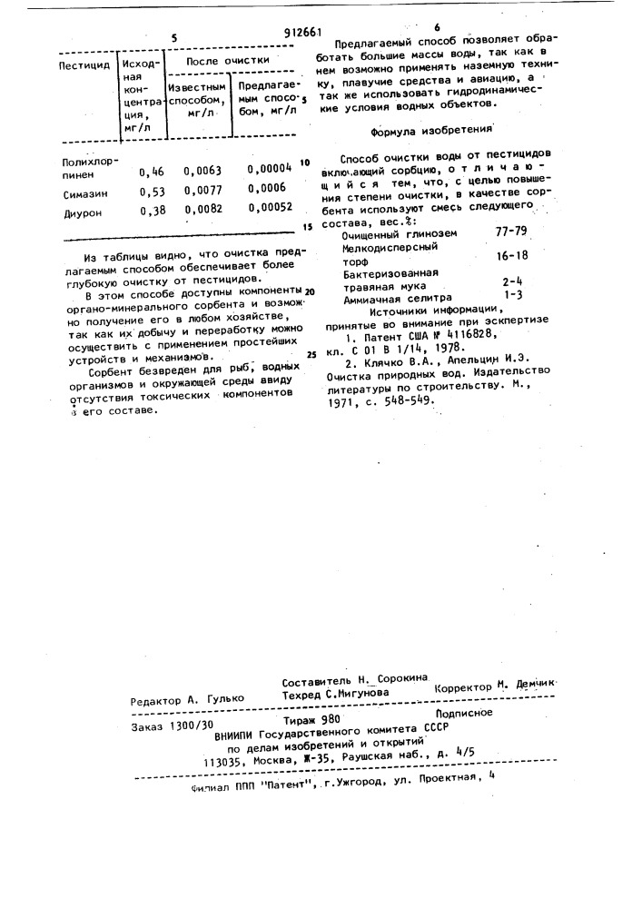 Способ очистки воды от пестицидов (патент 912661)
