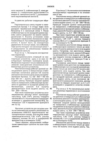 Устройство для загрузки шихты на спекательные тележки агломерационной машины (патент 2003935)