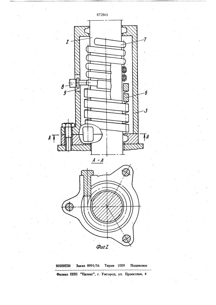 Пружинное устройство для стопорения вала (патент 872861)