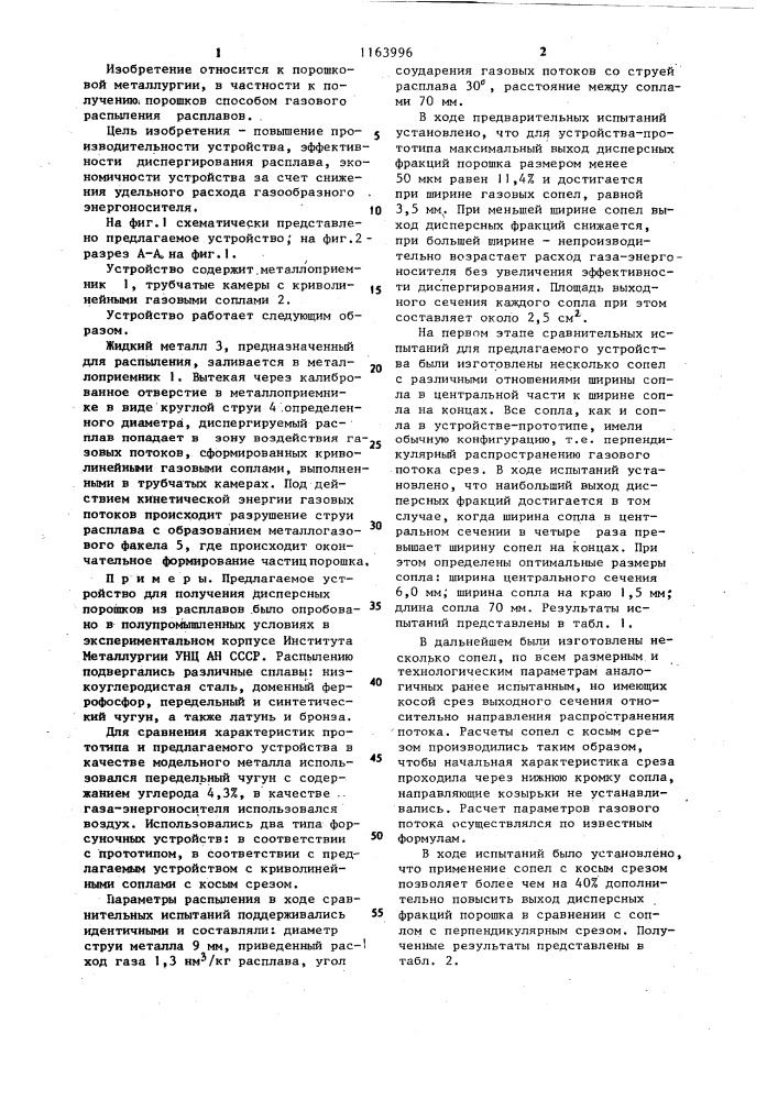Устройство для получения дисперсных порошков из расплавов (патент 1163996)