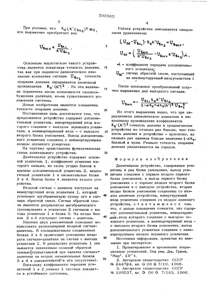 Делительное устройство (патент 596965)