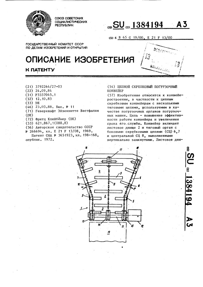 Цепной скребковый погрузочный конвейер (патент 1384194)