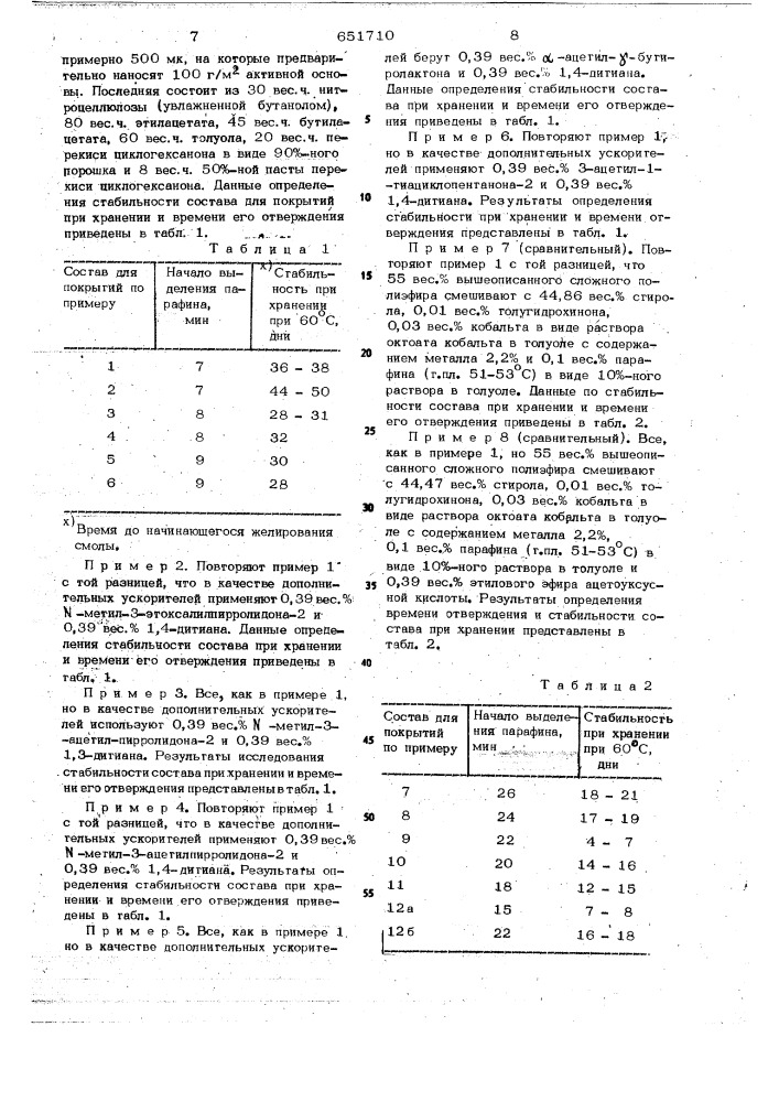 Состав для покрытий (патент 651710)