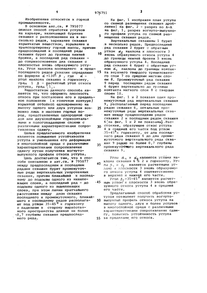 Способ отработки уступов на карьере (патент 976751)