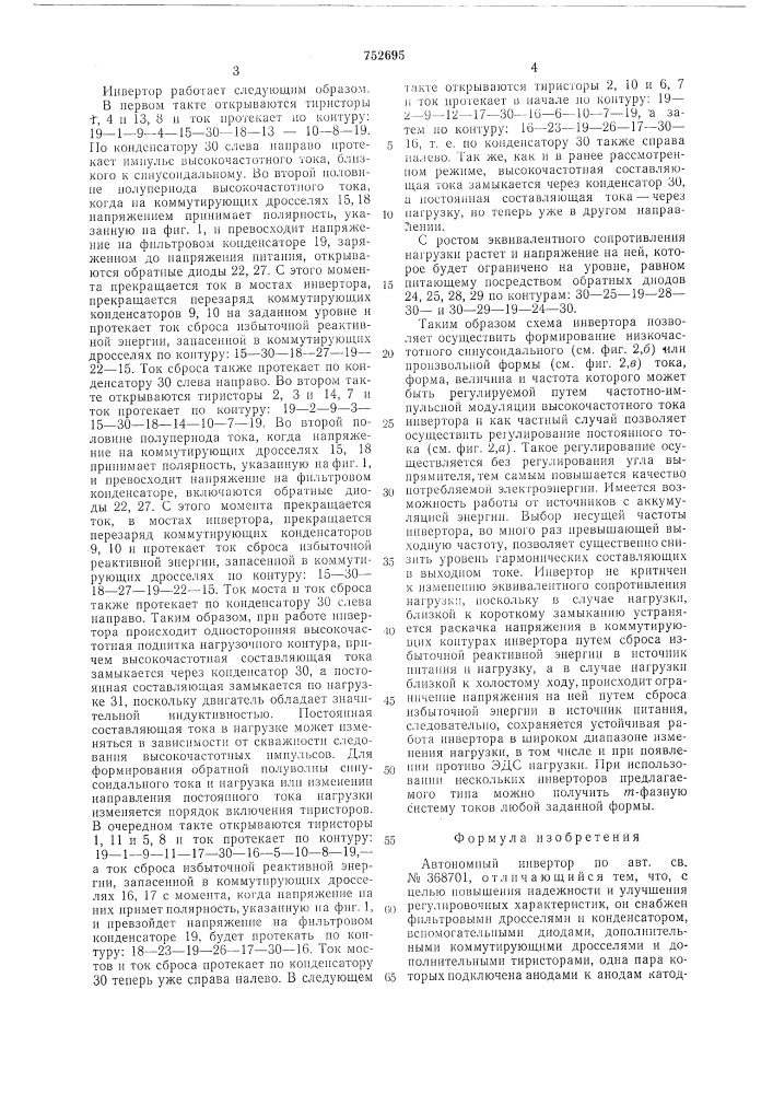 Автономный инвертор (патент 752695)