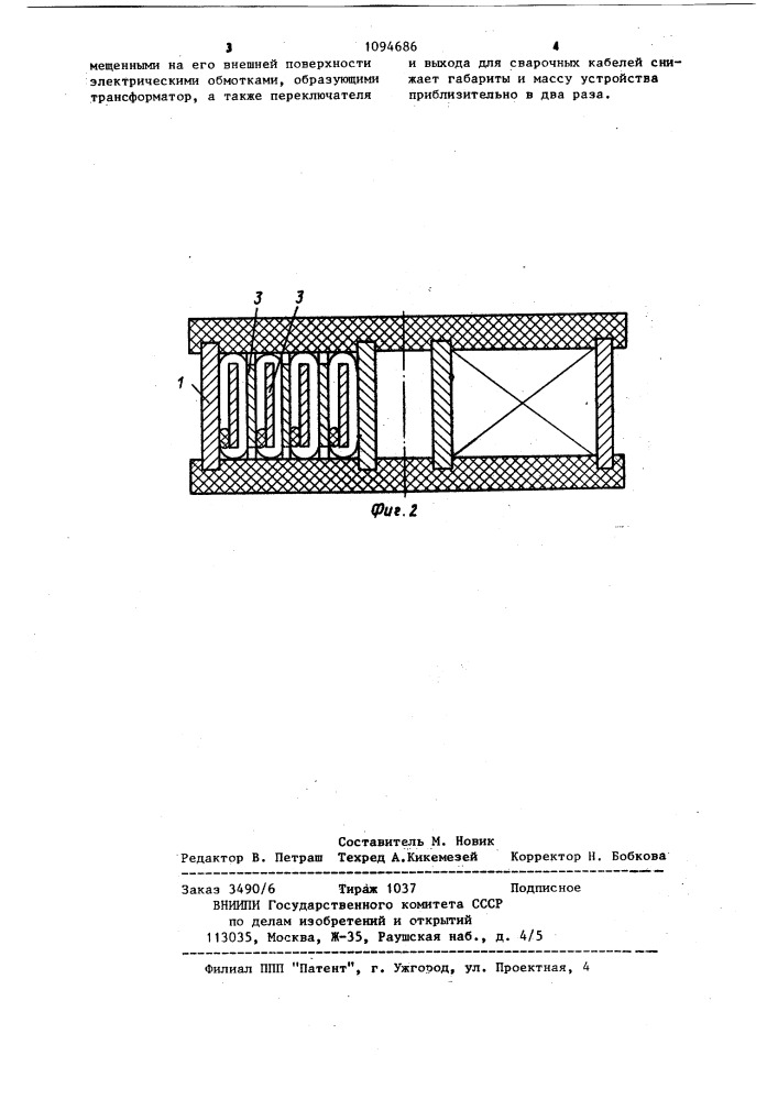 Устройство для сварки "игматрон (патент 1094686)