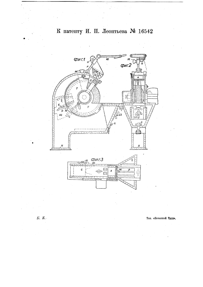 Кожух для шлифовальных кругов (патент 16542)