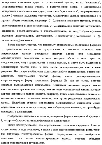 Производные 4-анилино-хиназолина, способ их получения (варианты), фармацевтическая композиция, способ ингибирования пролиферативного действия и способ лечения рака у теплокровного животного (патент 2345989)