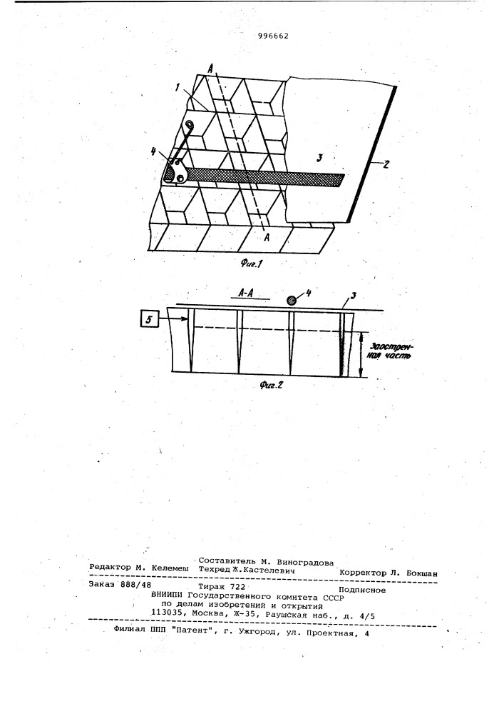 Звукопоглощающее устройство (патент 996662)