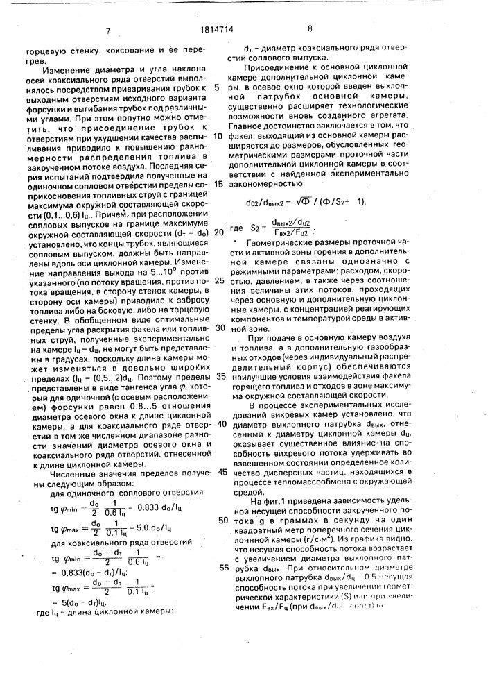 Вихревая камера сгорания (патент 1814714)