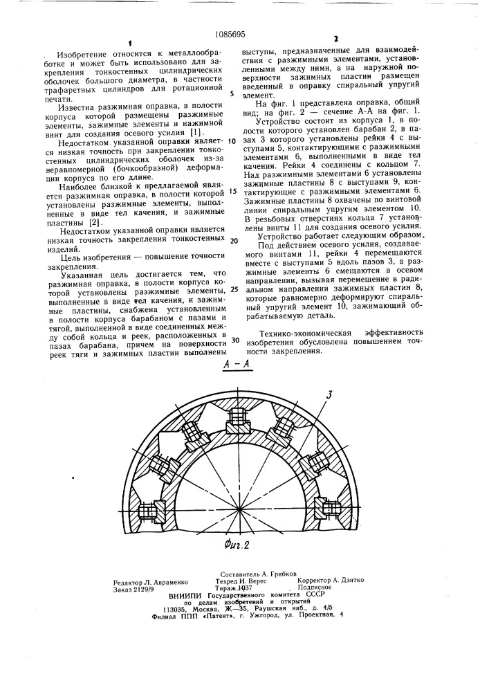 Разжимная оправка (патент 1085695)