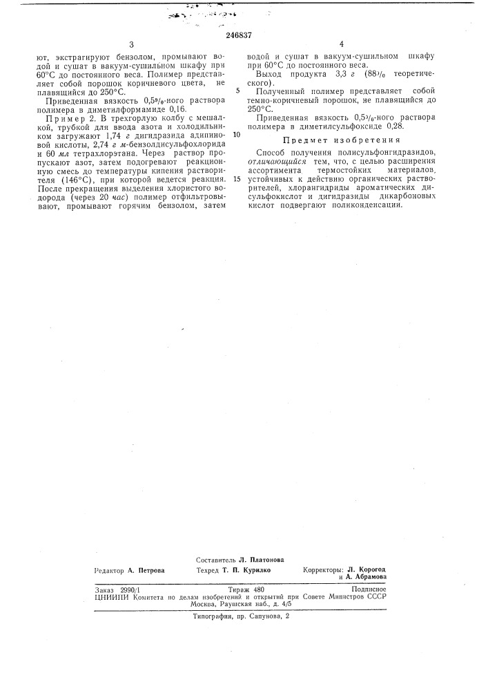 Способ получения полисульфонгидразидов (патент 246837)