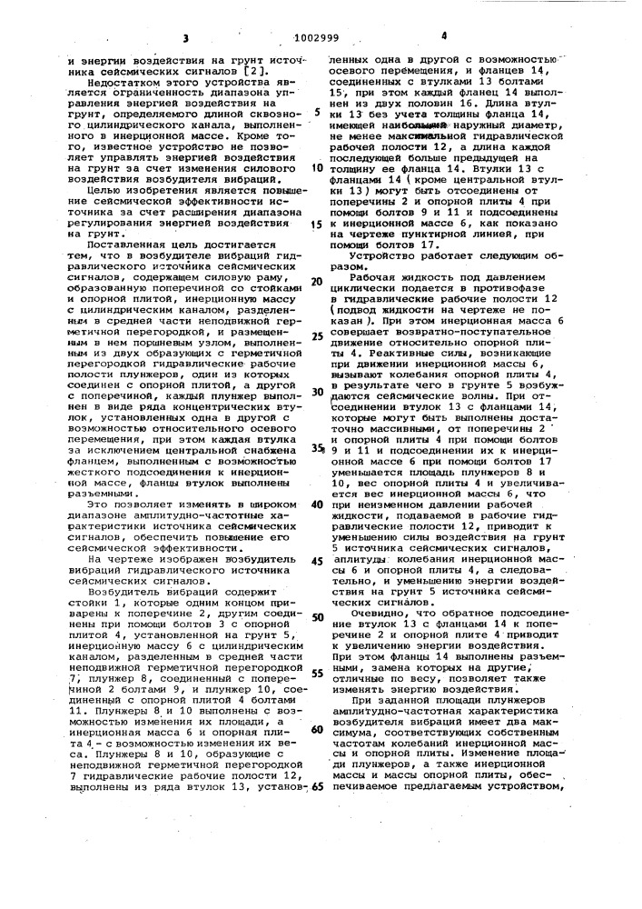 Возбудитель вибраций гидравлического источника сейсмических сигналов (патент 1002999)
