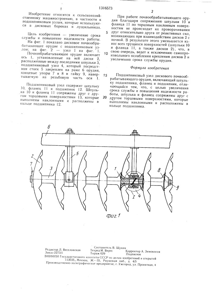 Подшипниковый узел дискового почвообрабатывающего орудия (патент 1316573)