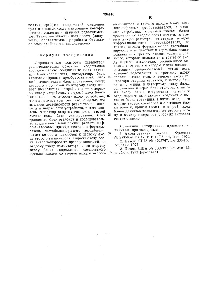 Устройство для контроля параметроврадиотехнических об'ектов (патент 794616)