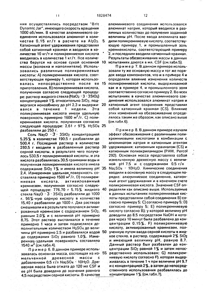 Способ получения бумаги (патент 1828474)
