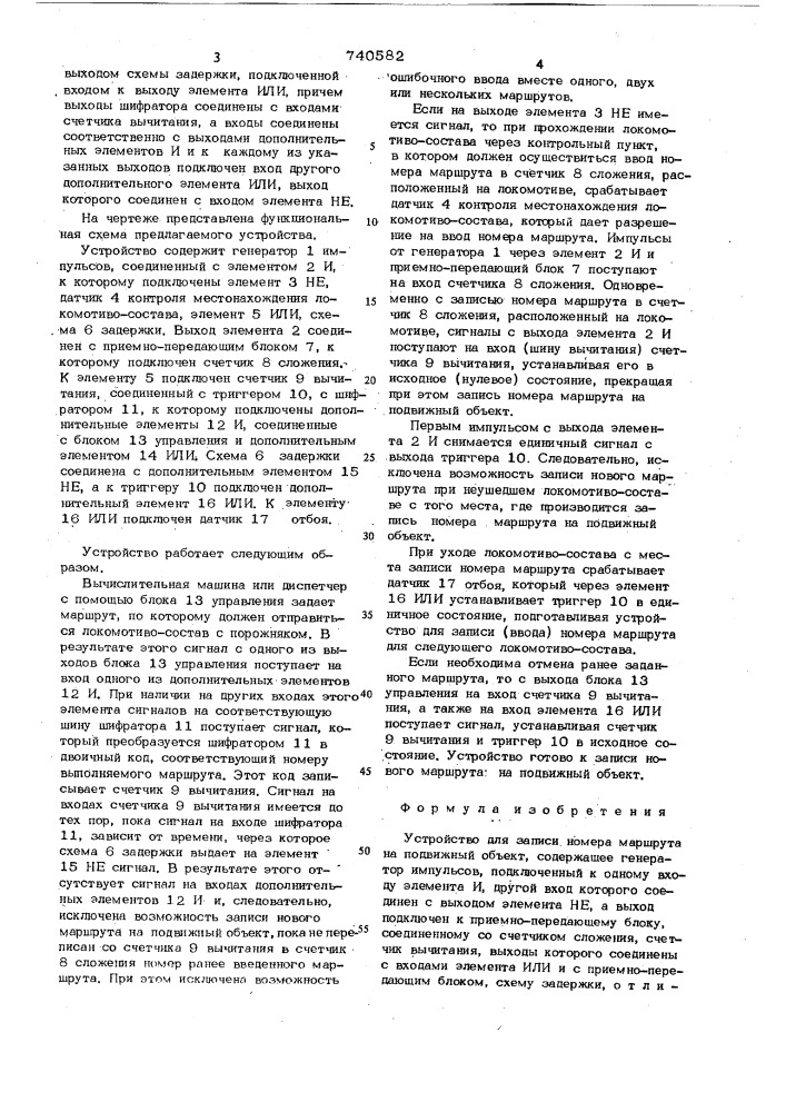 Устройство для записи номера маршрута на подвижный объект (патент 740582)