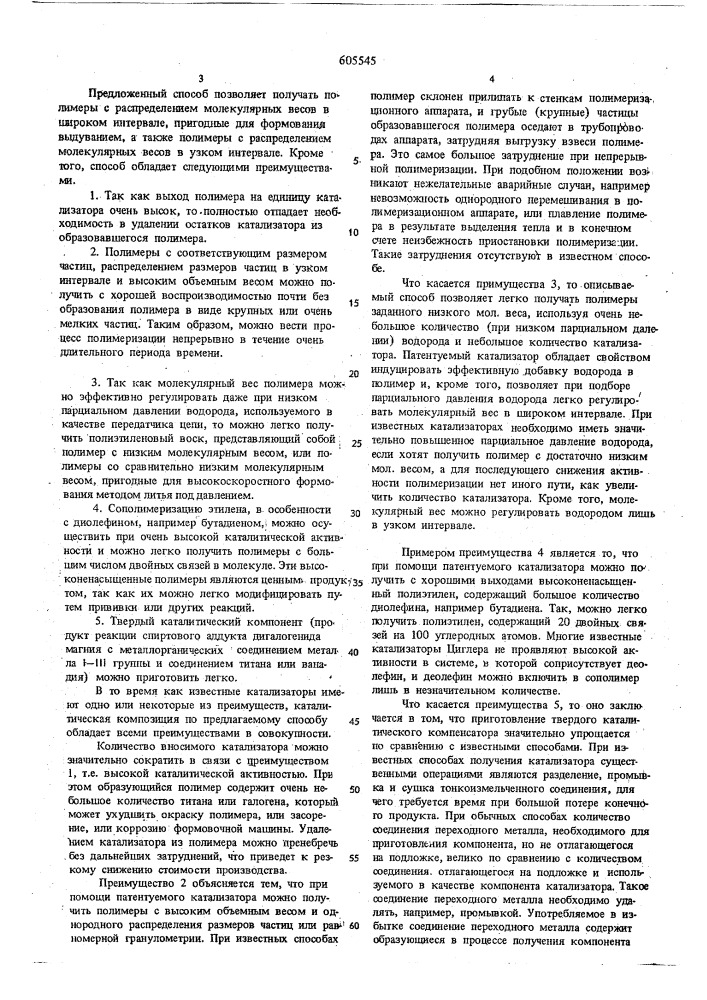 Способ получения карбоцепных полимеров (патент 605545)