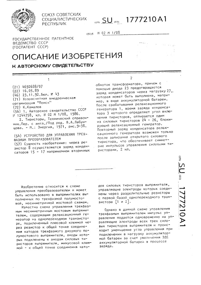 Устройство для управления трехфазным преобразователем (патент 1777210)