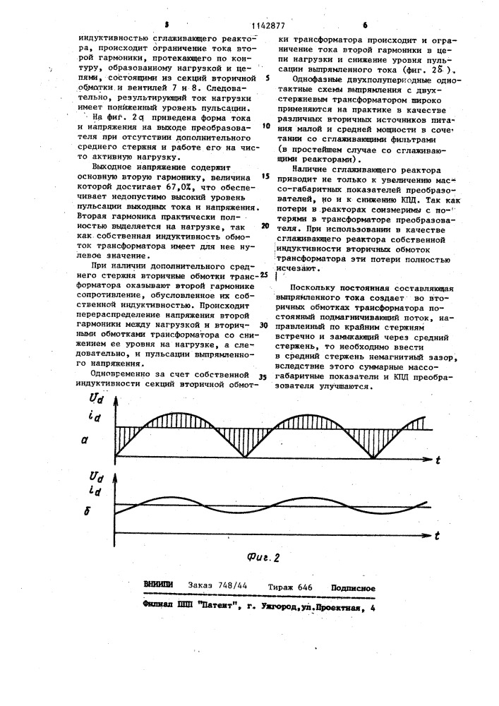 Преобразователь переменного напряжения в постоянное (патент 1142877)