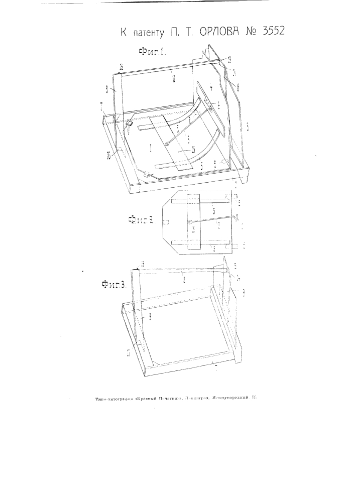 Приспособление для установки падающих мишеней (патент 3552)