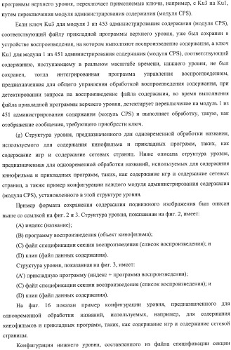 Устройство обработки информации, носитель записи информации, способ обработки информации и компьютерная программа (патент 2376628)