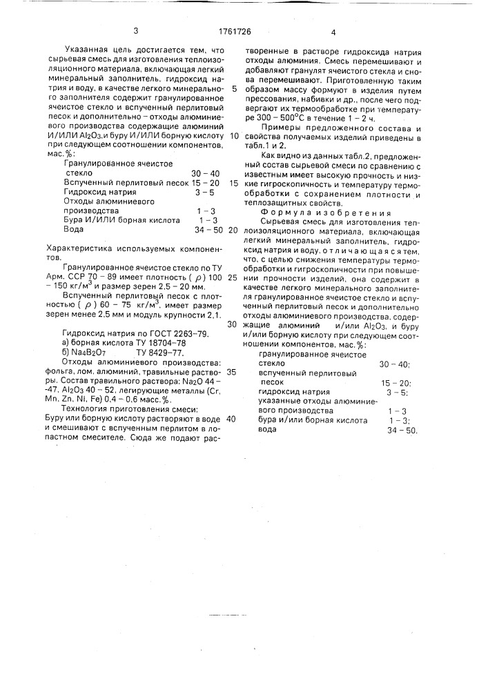 Сырьевая смесь для изготовления теплоизоляционного материала (патент 1761726)