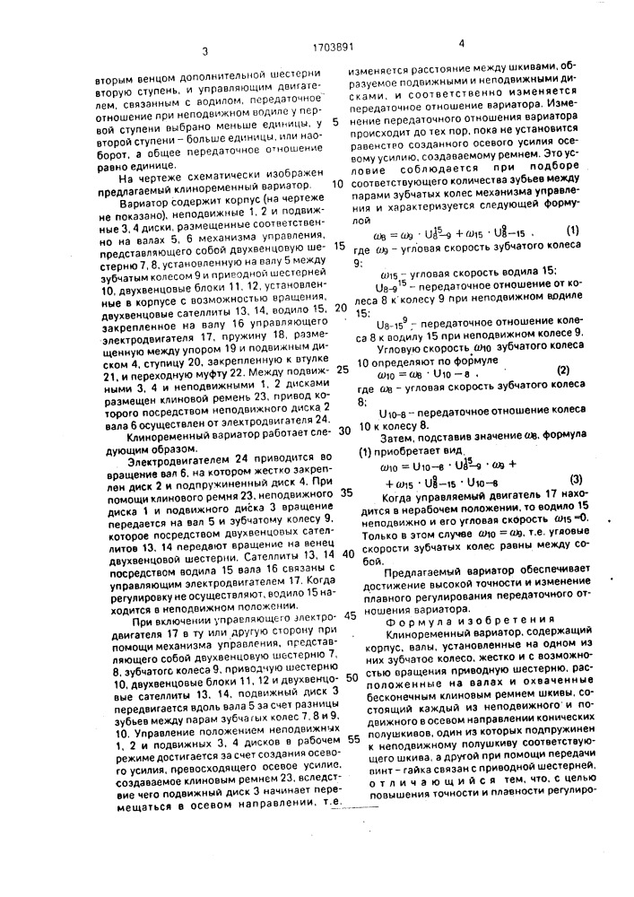Клиноременной вариатор (патент 1703891)