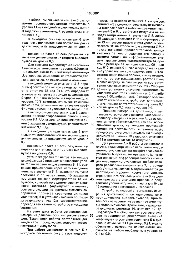 Устройство для измерения длительности импульсов (патент 1636801)