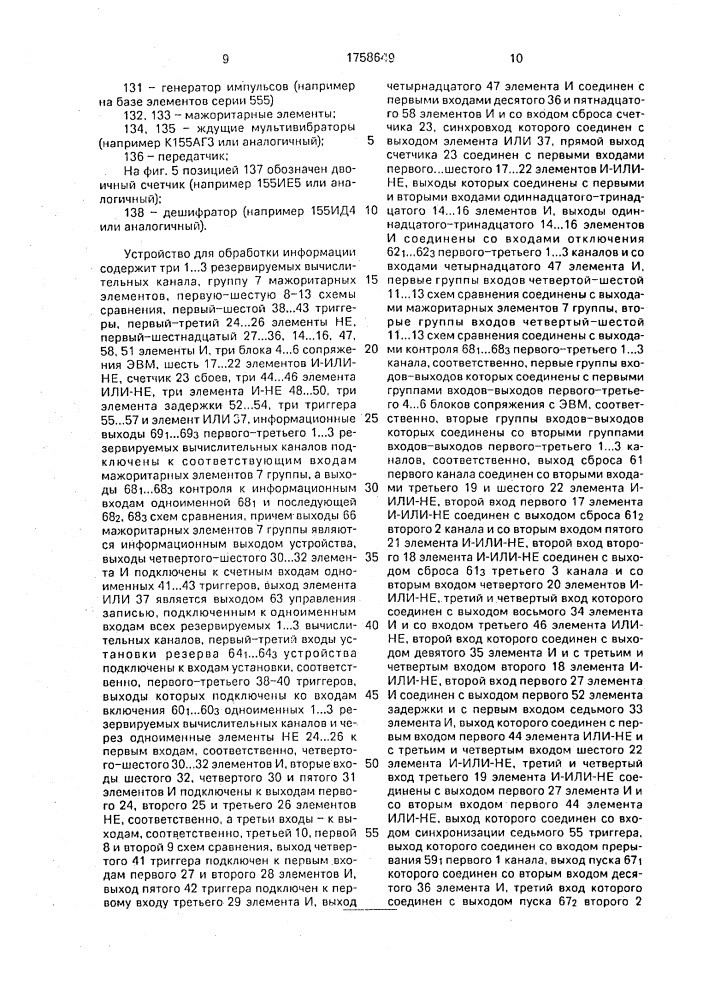 Устройство для обработки информации (патент 1758649)