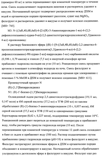 Производные пурина, предназначенные для применения в качестве агонистов аденозинового рецептора а2а (патент 2457209)