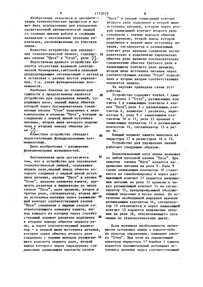 Устройство для управления технологической линией (патент 1115079)