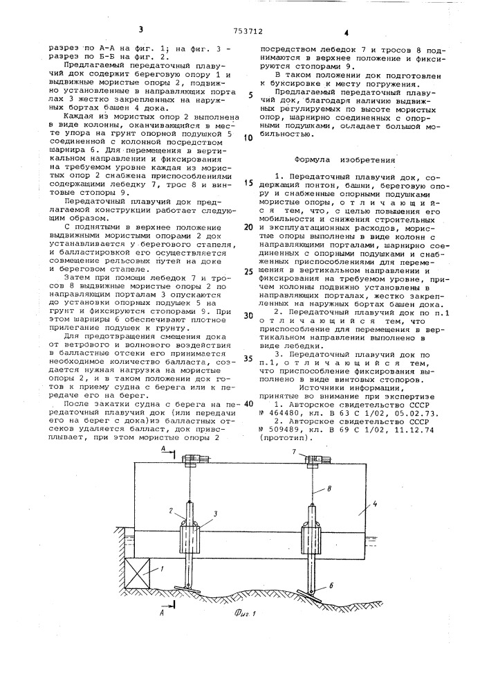 Передаточный плавучий док (патент 753712)