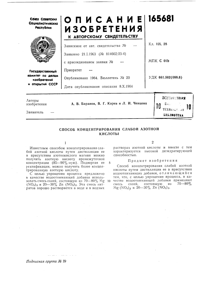 Я бяклиотека10 (патент 165681)